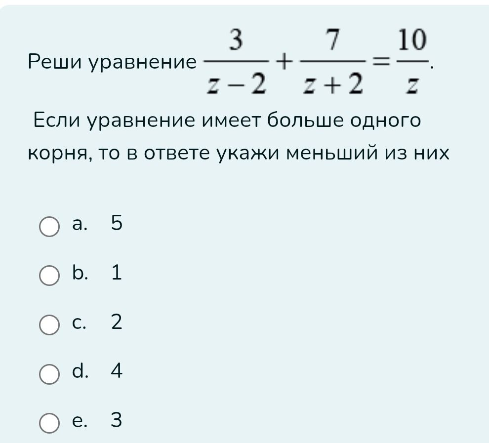Фото задания: Реши уравнение: \(\frac{3}{z-2} + \frac{7}{z+2} = \frac{10}{z}\) Если уравнение имеет больше одного корня, то в ответе…