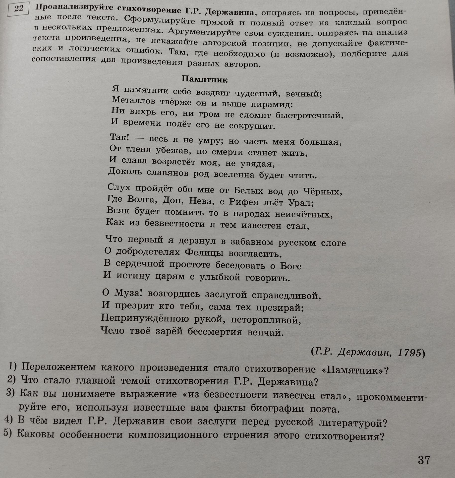 Фото задания: 1) Переложением какого произведения стало стихотворение «Памятник»?