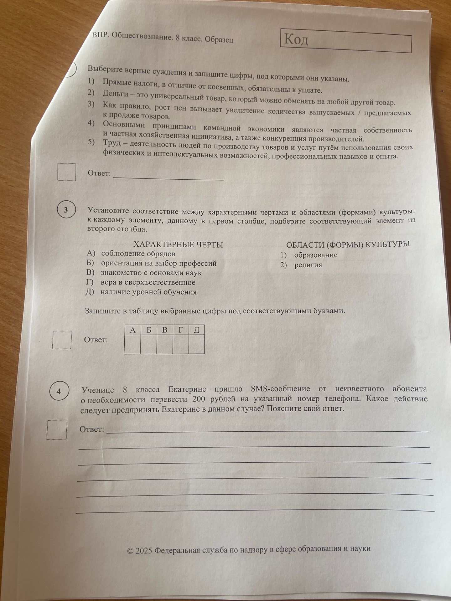 Фото задания: Установите соответствие между характерными чертами и областями (формами) культуры: к каждому элементу, данному в первом…