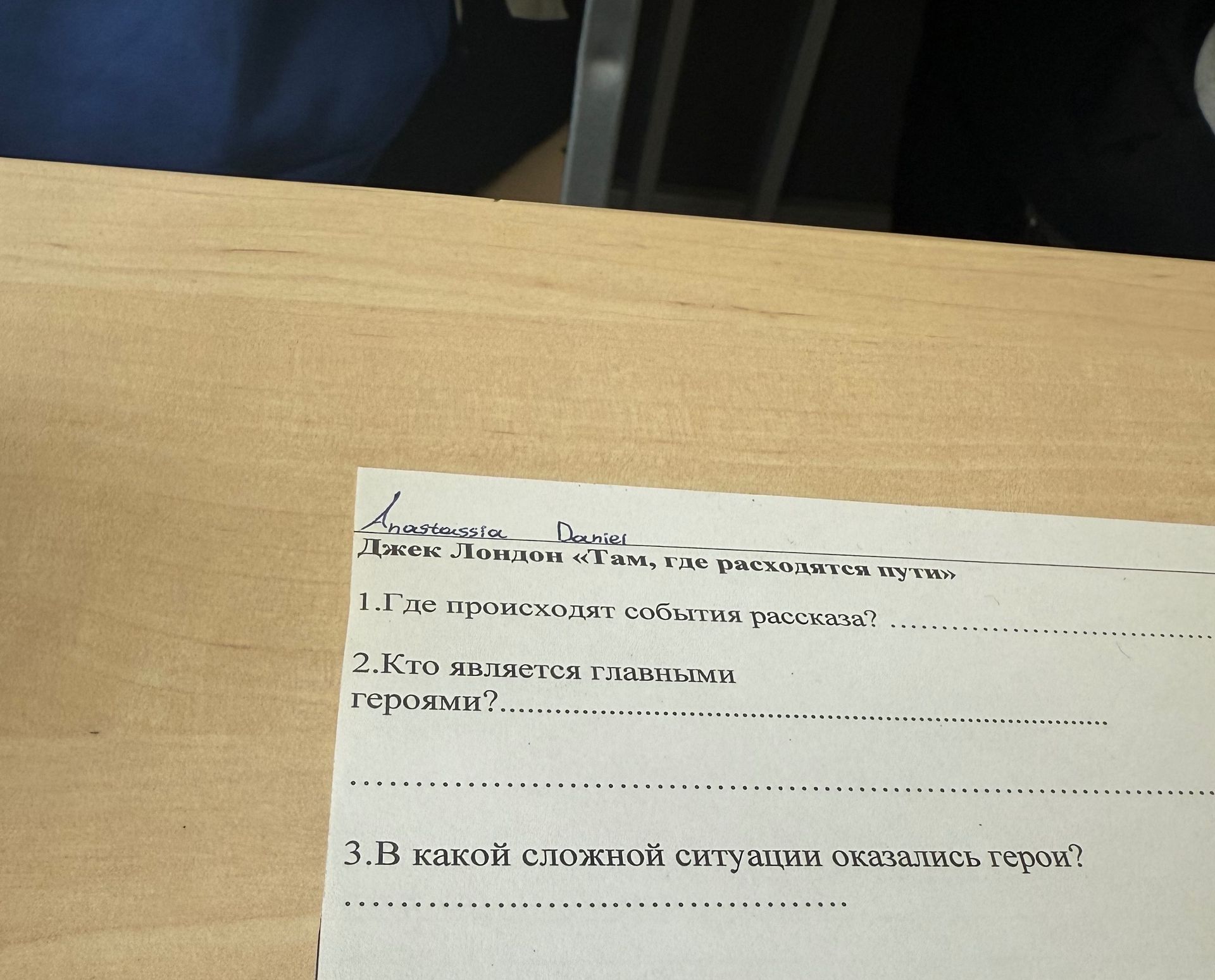 Фото задания: Anastassia Daniel Джек Лондон «Там, где расходятся пути» 1.Где происходят события рассказа? 2. Кто является главными героями?…