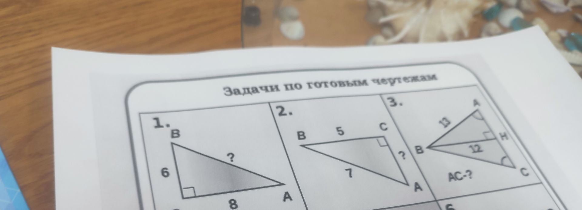 Фото задания: 1. В прямоугольном треугольнике катеты равны 6 и 8. Найдите гипотенузу.