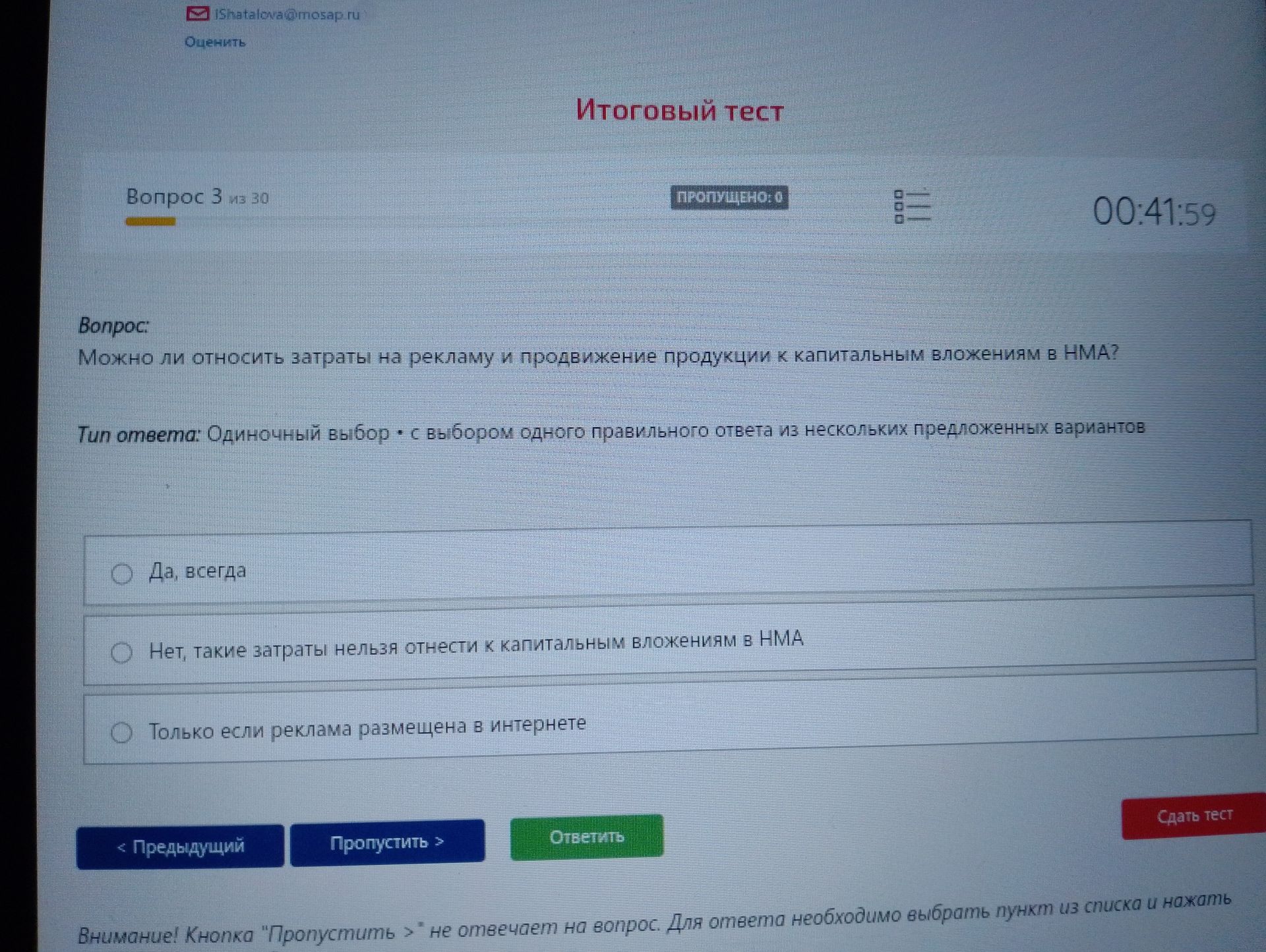 Фото задания: Можно ли относить затраты на рекламу и продвижение продукции к капитальным вложениям в НМА?