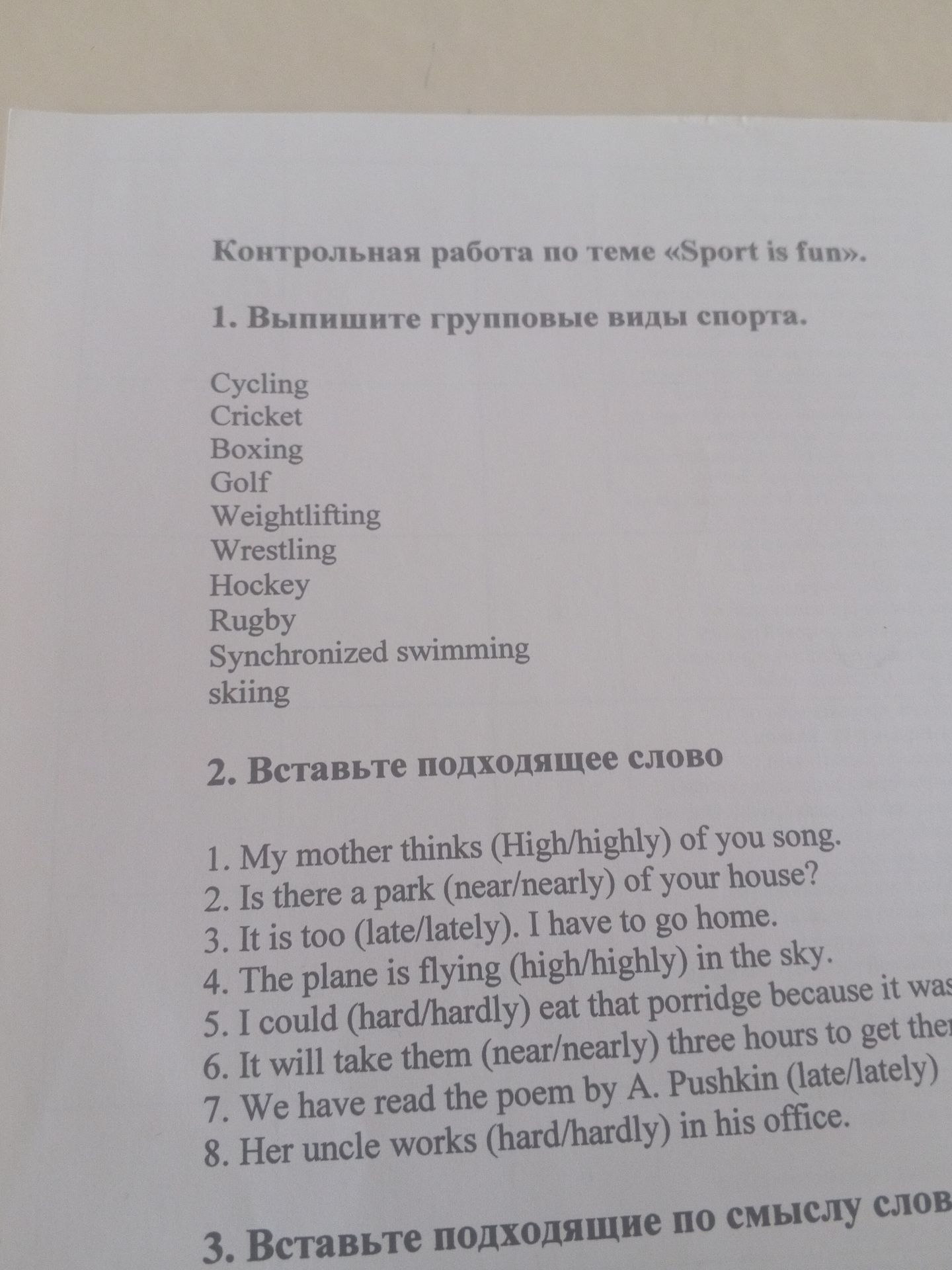 Фото задания: 2. Вставьте подходящее слово