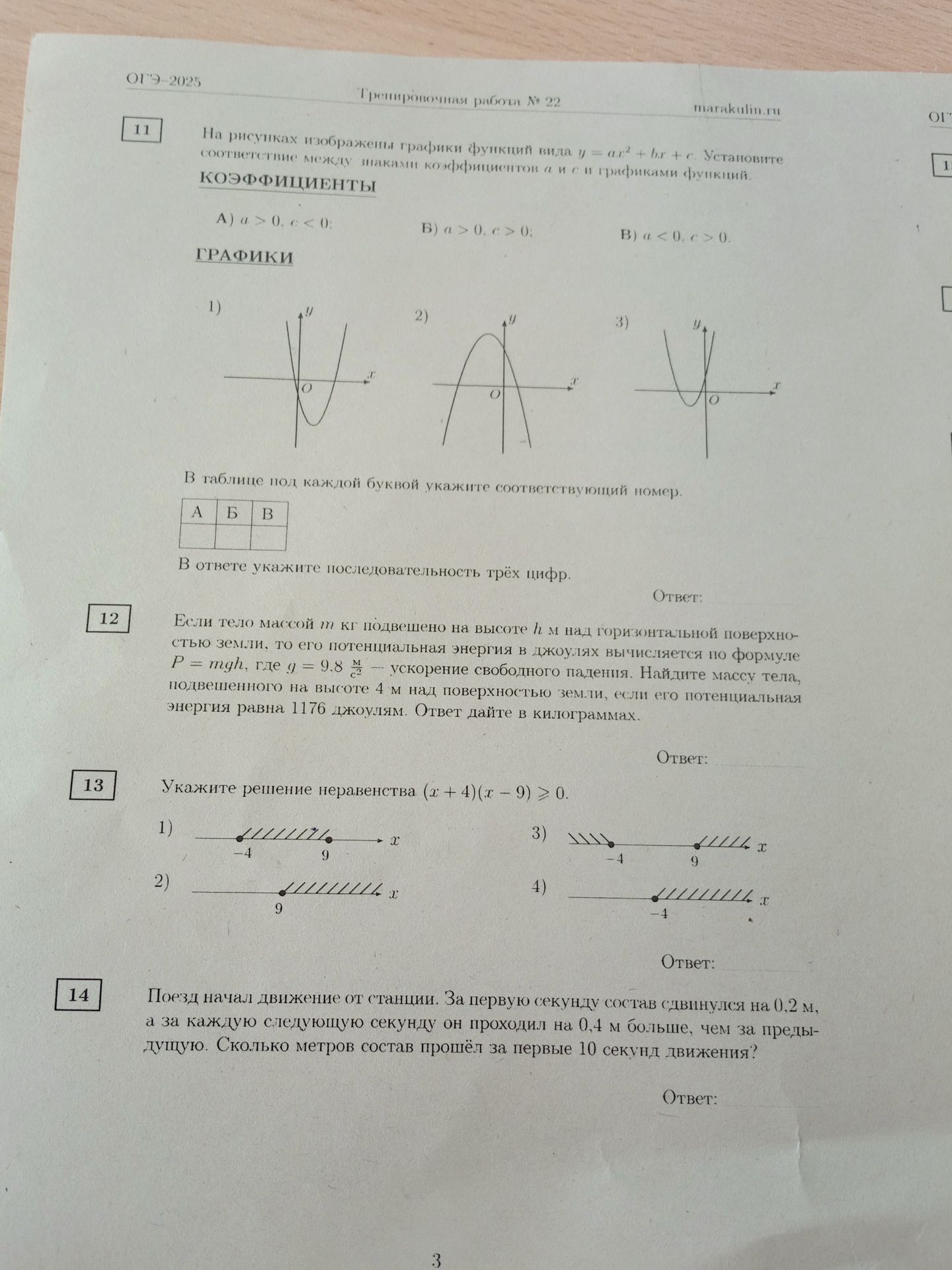 Фото задания: Укажите решение неравенства (х+4)(х - 9) ≥ 0.