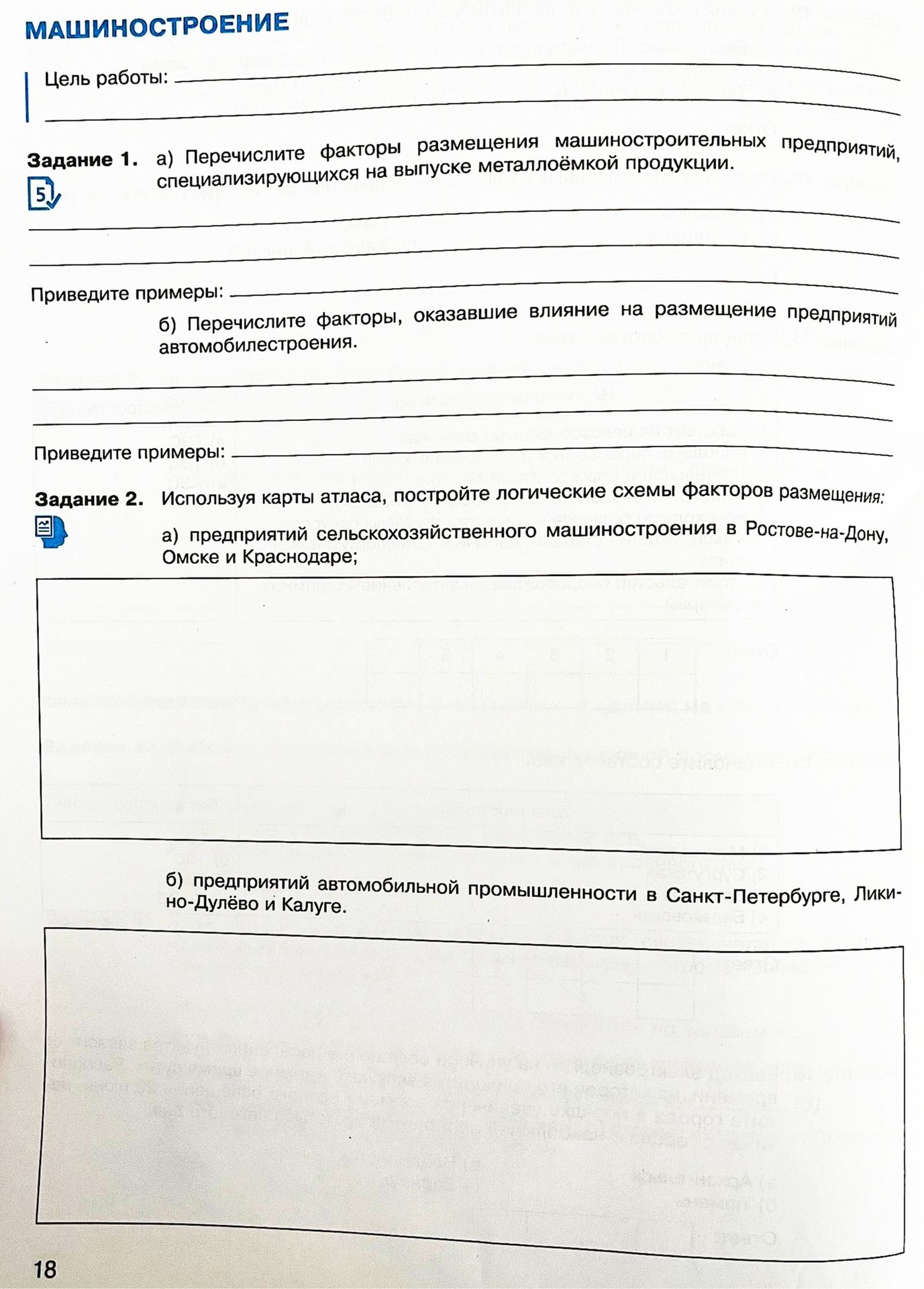 Фото задания: МАШИНОСТРОЕНИЕ Цель работы: Задание 1. а) Перечислите факторы размещения машиностроительных предприятий, специализирующихся…