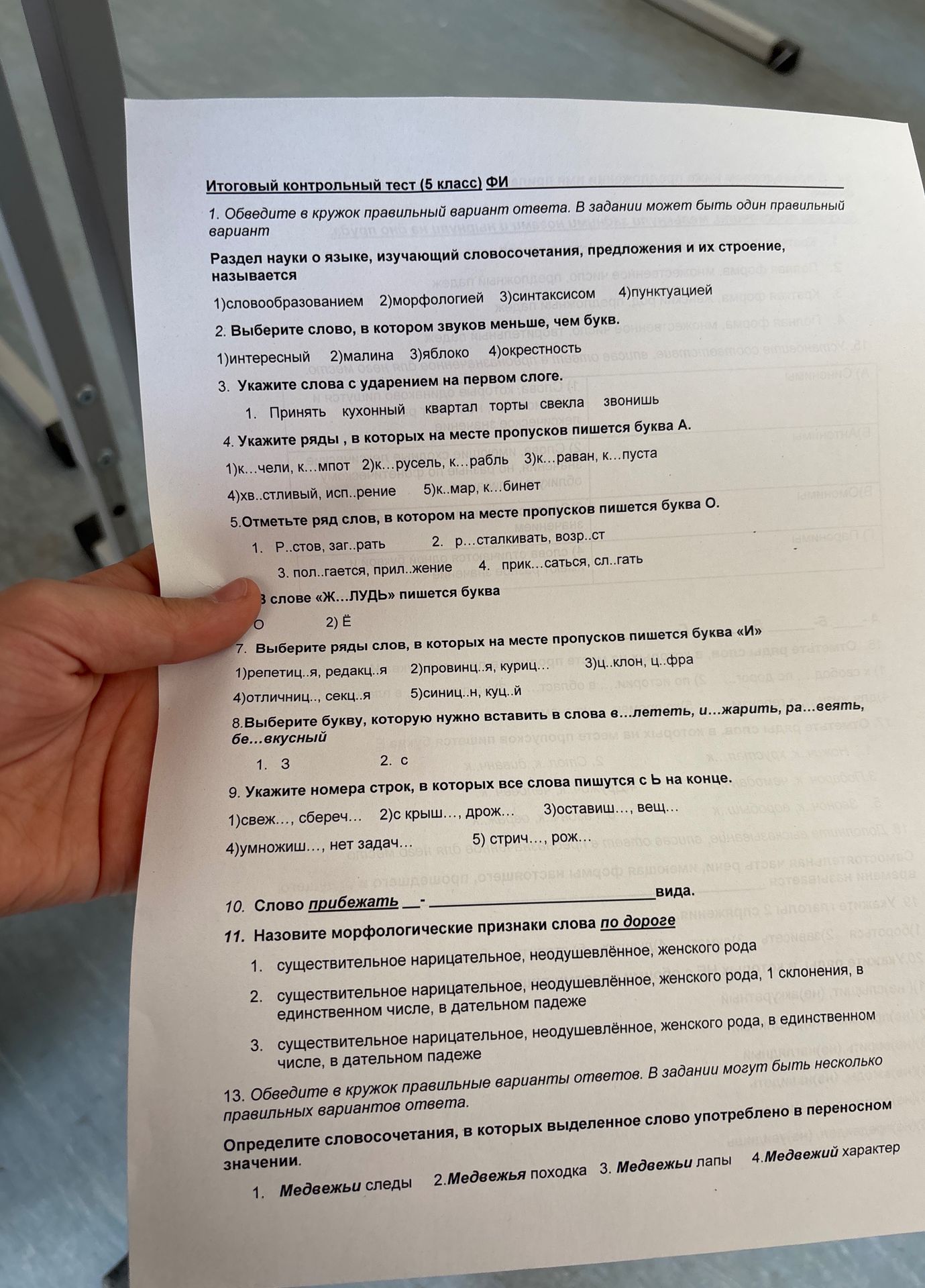 Фото задания: 10. Слово прибежать вида.