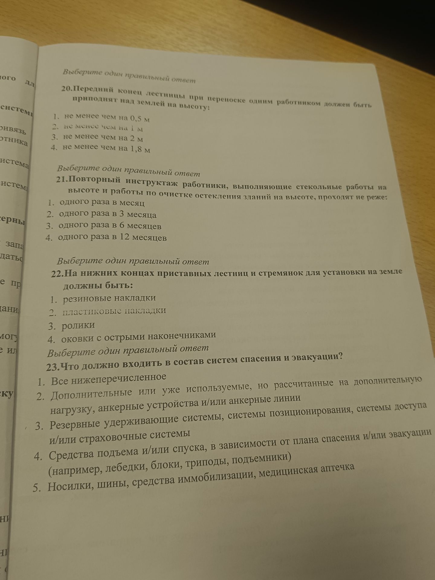 Фото задания: Выберите один правильный ответ 22. На нижних концах приставных лестниц и стремянок для установки на земле должны быть: