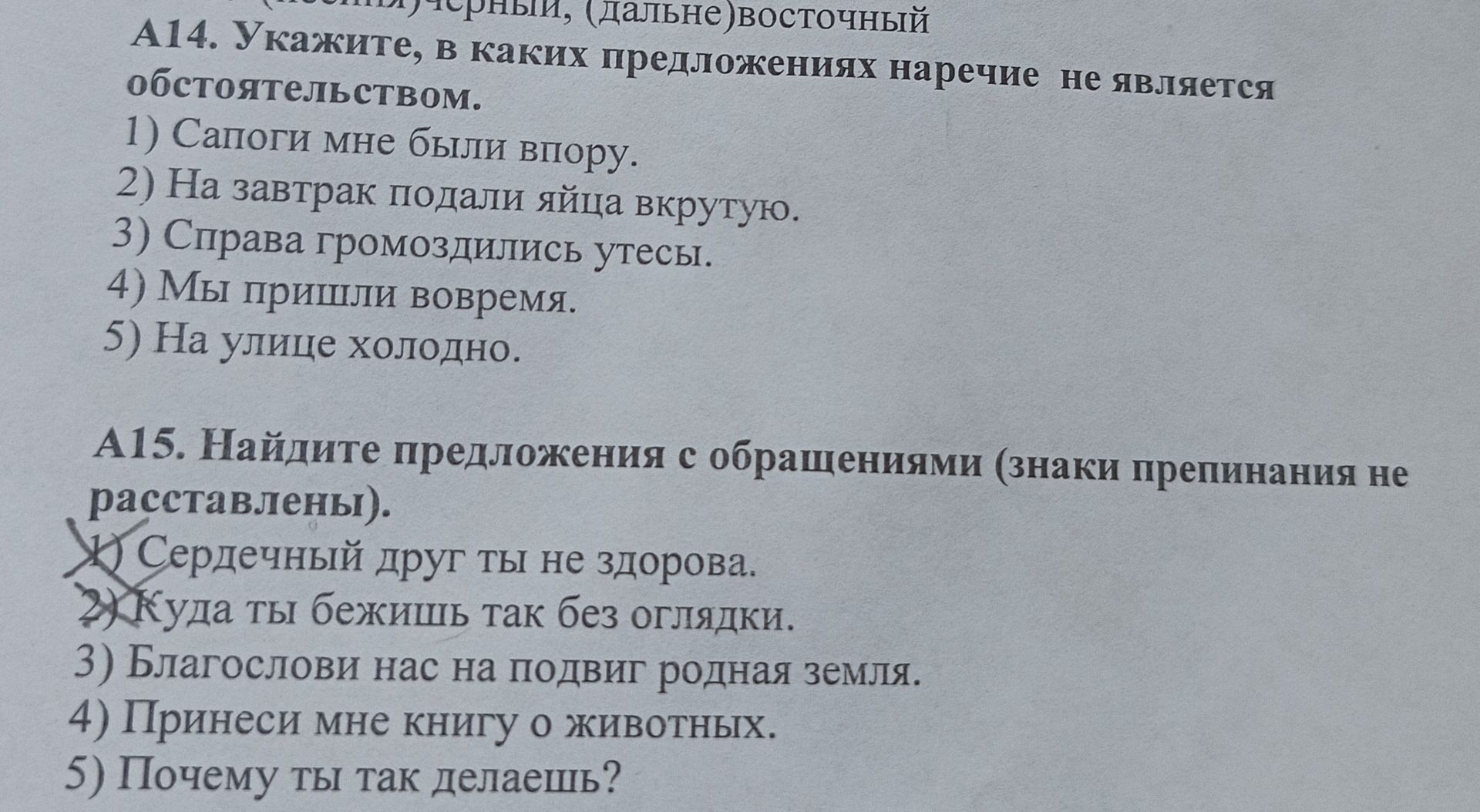 Фото задания: А14. Укажите, в каких предложениях наречие не является обстоятельством.