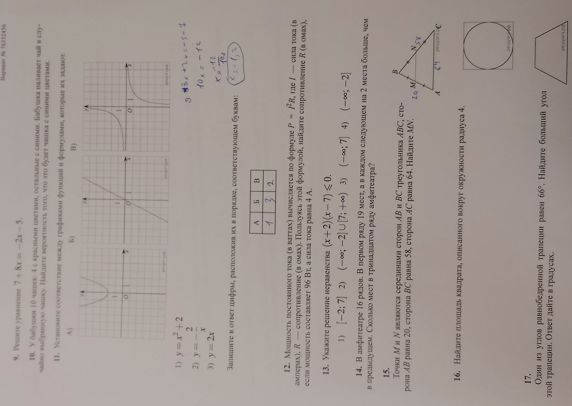 Фото задания: 9. Решите уравнение 7+ 8х=-2x-5.
