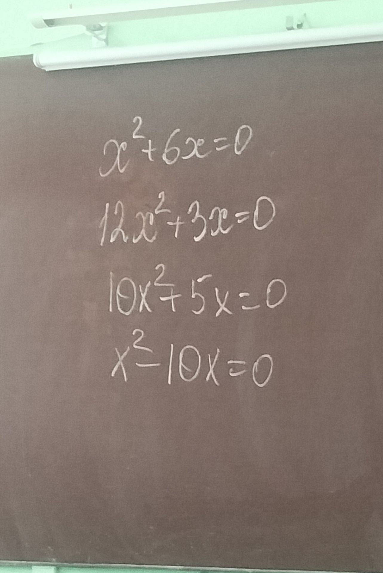 Фото задания: x²+6x=0 12x²+3x=0 10x²+5x=0 x²-10x=0