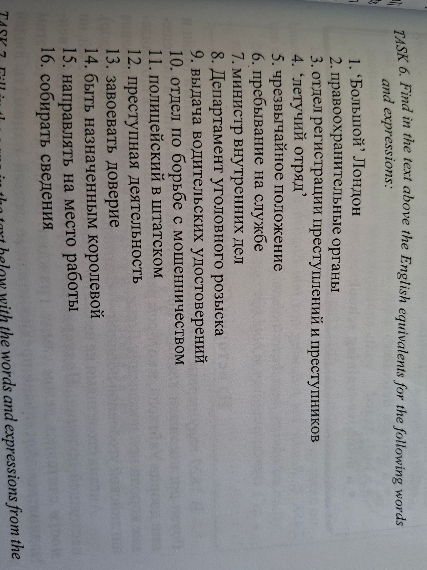 Фото задания: TASK 6. Find in the text above the English equivalents for the following words and expressions: