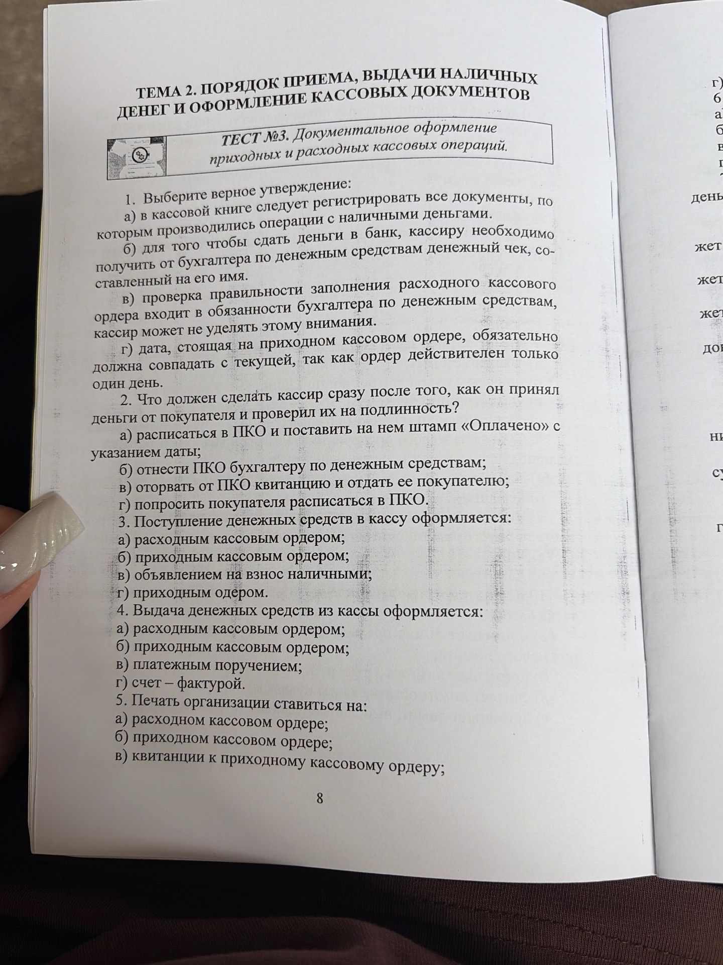 Фото задания: 5. Печать организации ставиться на: