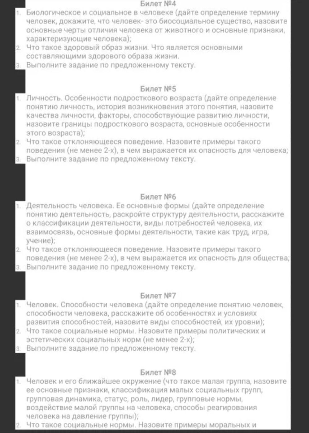 Фото задания: Билет №6. 1. Деятельность человека. Ее основные формы (дайте определение понятию деятельность, раскройте структуру…