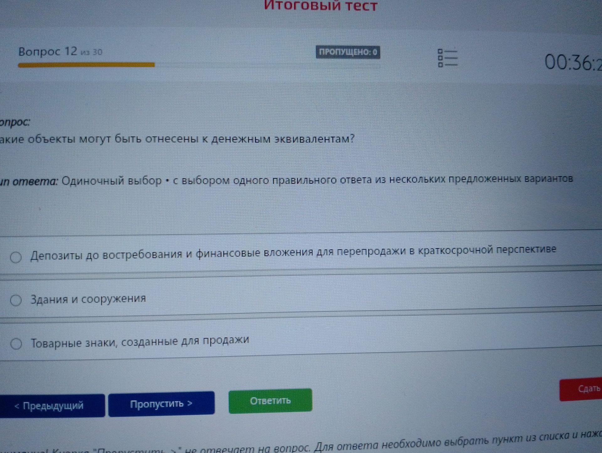 Фото задания: Какие объекты могут быть отнесены к денежным эквивалентам?