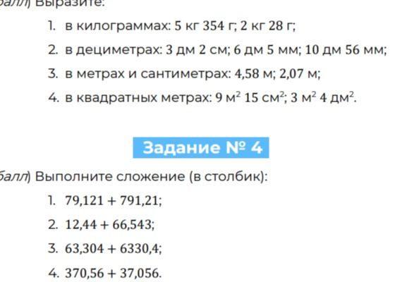 Фото задания: 1. в килограммах: 5 кг 354 г, 2 кг 28 г; 2. в дециметрах: 3 дм 2 см; 6 дм 5 мм; 10 дм 56 мм; 3. в метрах и сантиметрах:…