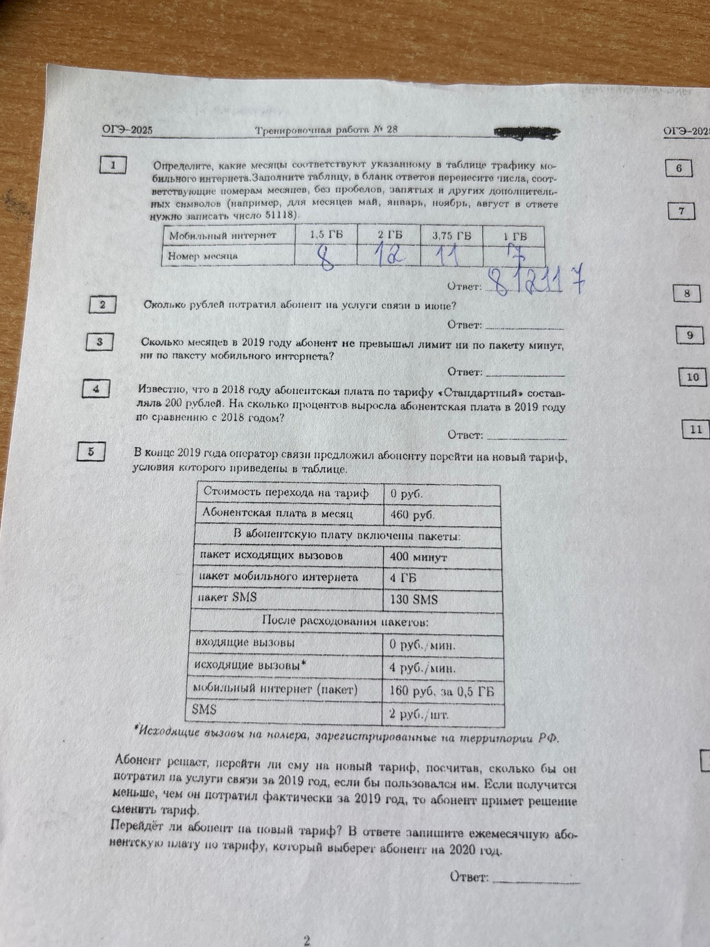Фото задания: 3. Сколько месяцев в 2019 году абонент не превышал лимит ни по пакету минут, ни по пакету мобильного интернета?