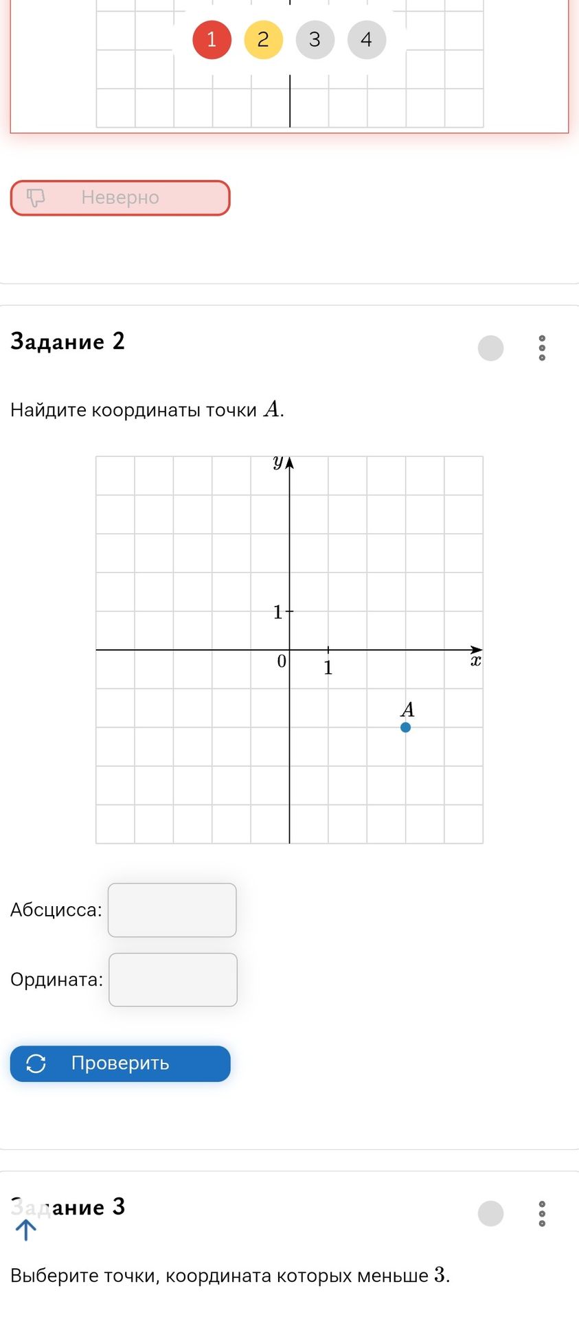 Фото задания: Найдите координаты точки А.