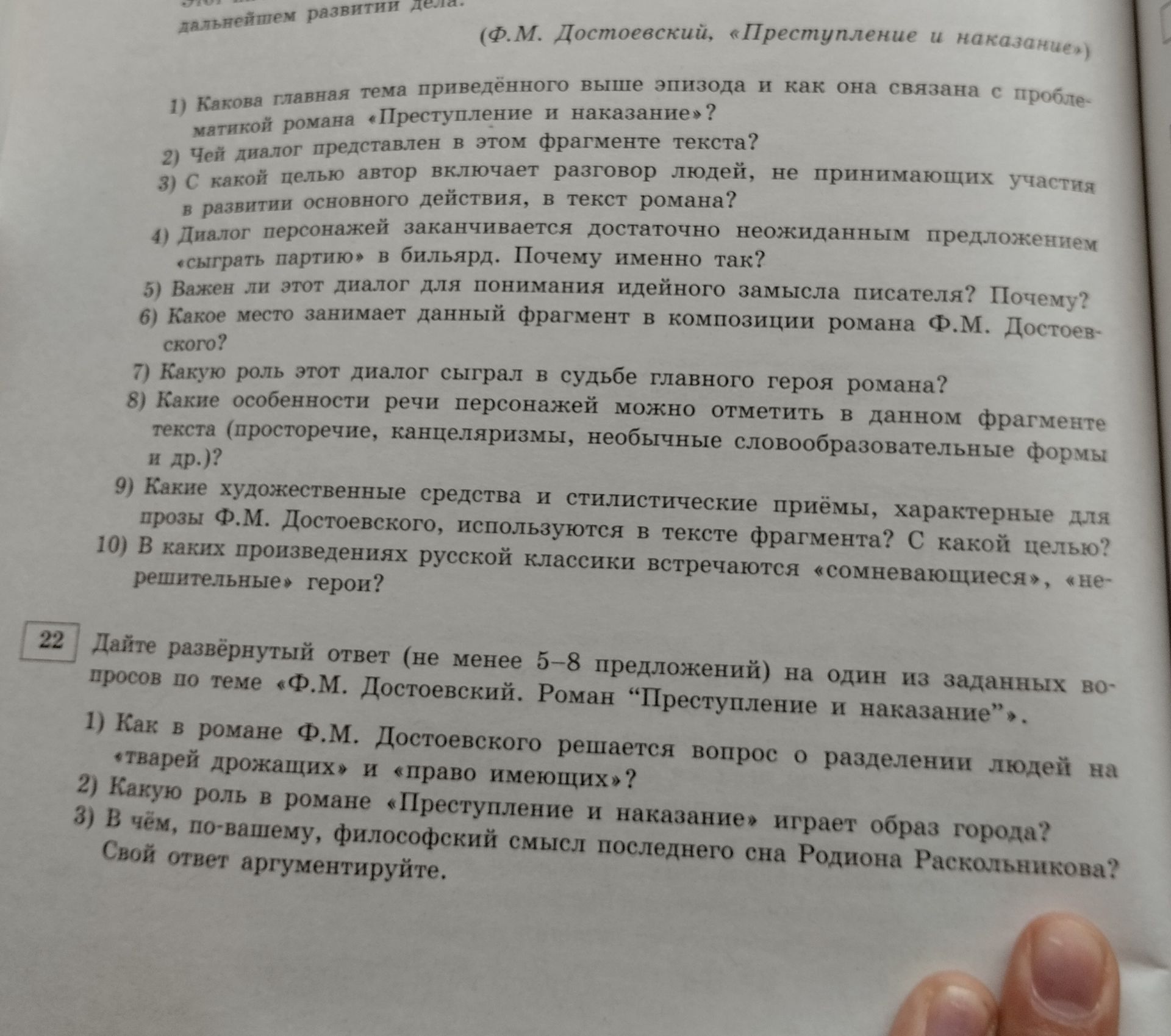 Фото задания: 3) В чём, по-вашему, философский смысл последнего сна Родиона Раскольникова? Свой ответ аргументируйте.