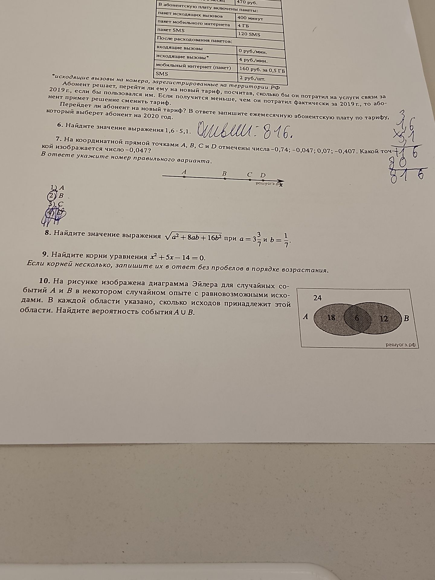 Фото задания: 9. Найдите корни уравнения \( x^2 + 5x - 14 = 0 \). Если корней несколько, запишите их в ответ без пробелов в порядке…