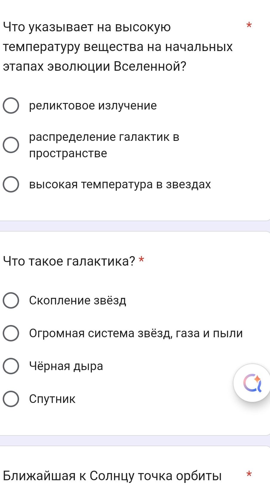 Фото задания: Что такое галактика?