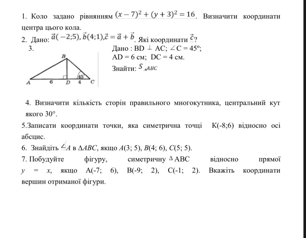 Фото задания: 2. Дано: \( \vec{a}(-2;5) \), \( \vec{b}(4;1) \), \( \vec{c} = \vec{a} + \vec{b} \). Які координати \( \vec{c} \)?