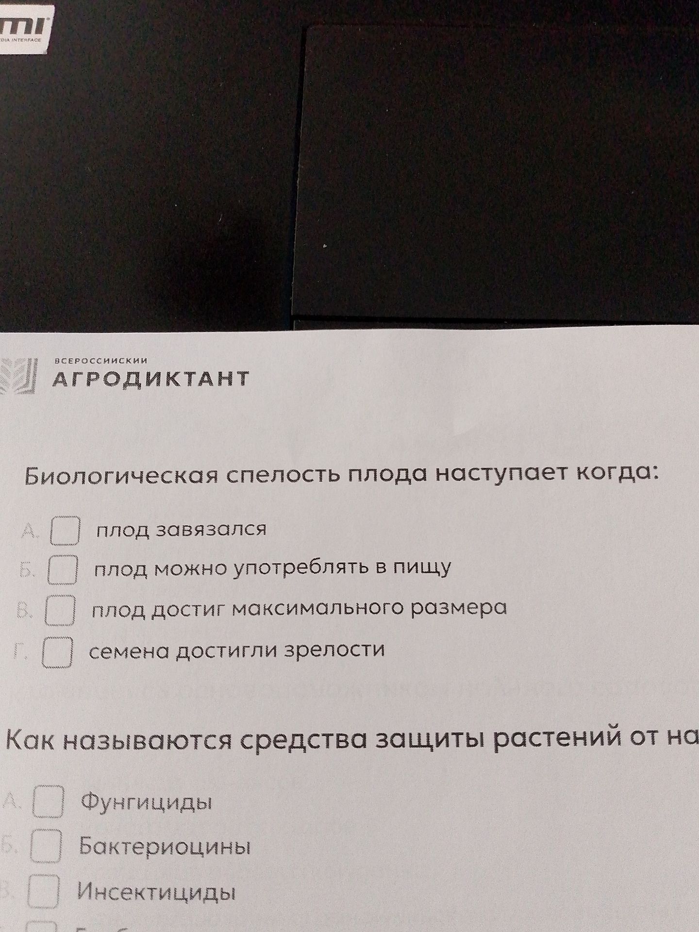 Фото задания: Как называются средства защиты растений от на