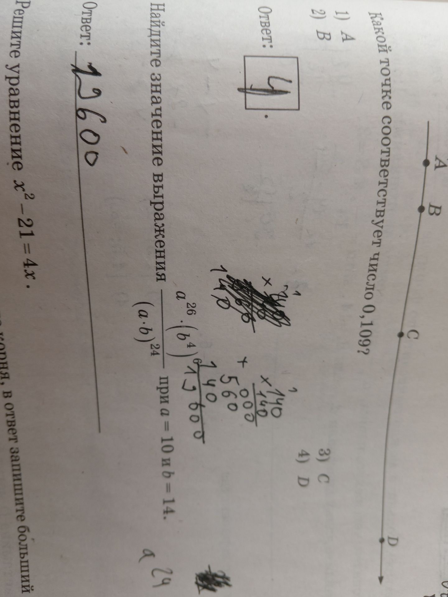 Фото задания: Решите уравнение \( x^2 - 21 = 4x \).