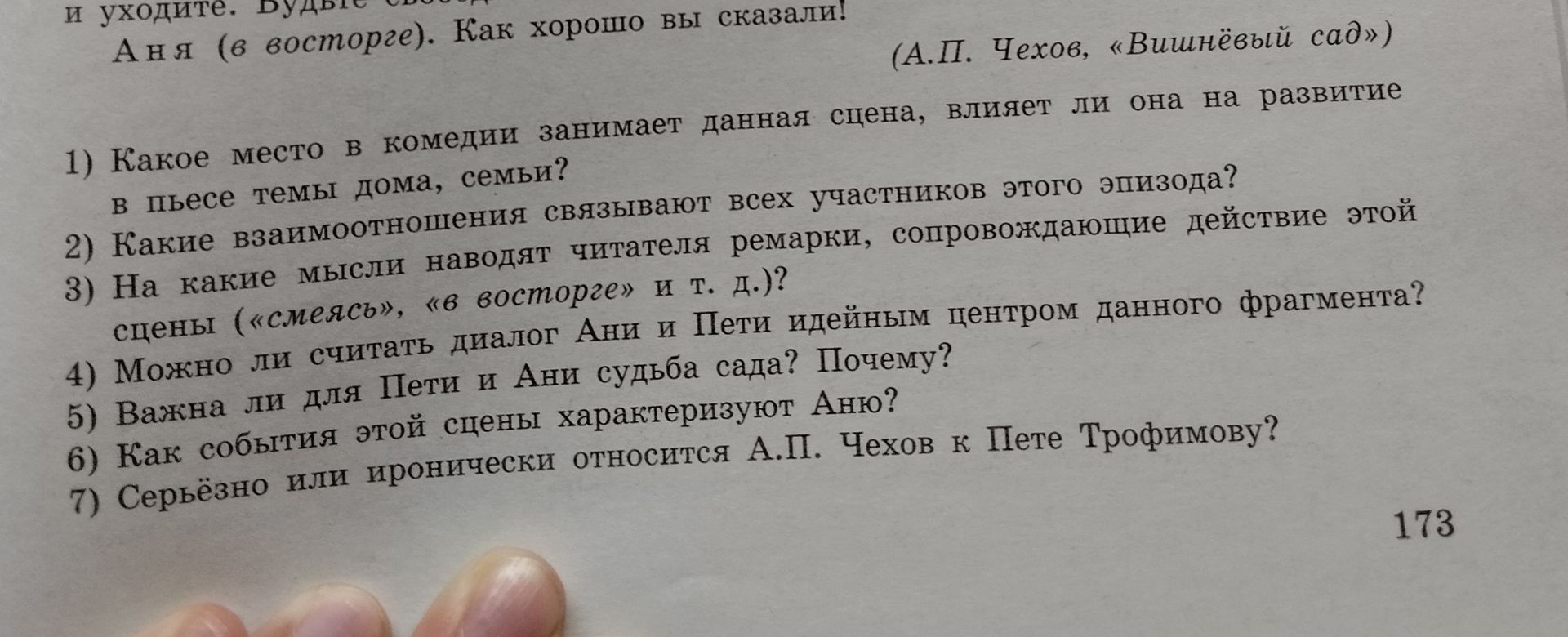 Фото задания: 5) Важна ли для Пети и Ани судьба сада? Почему?
