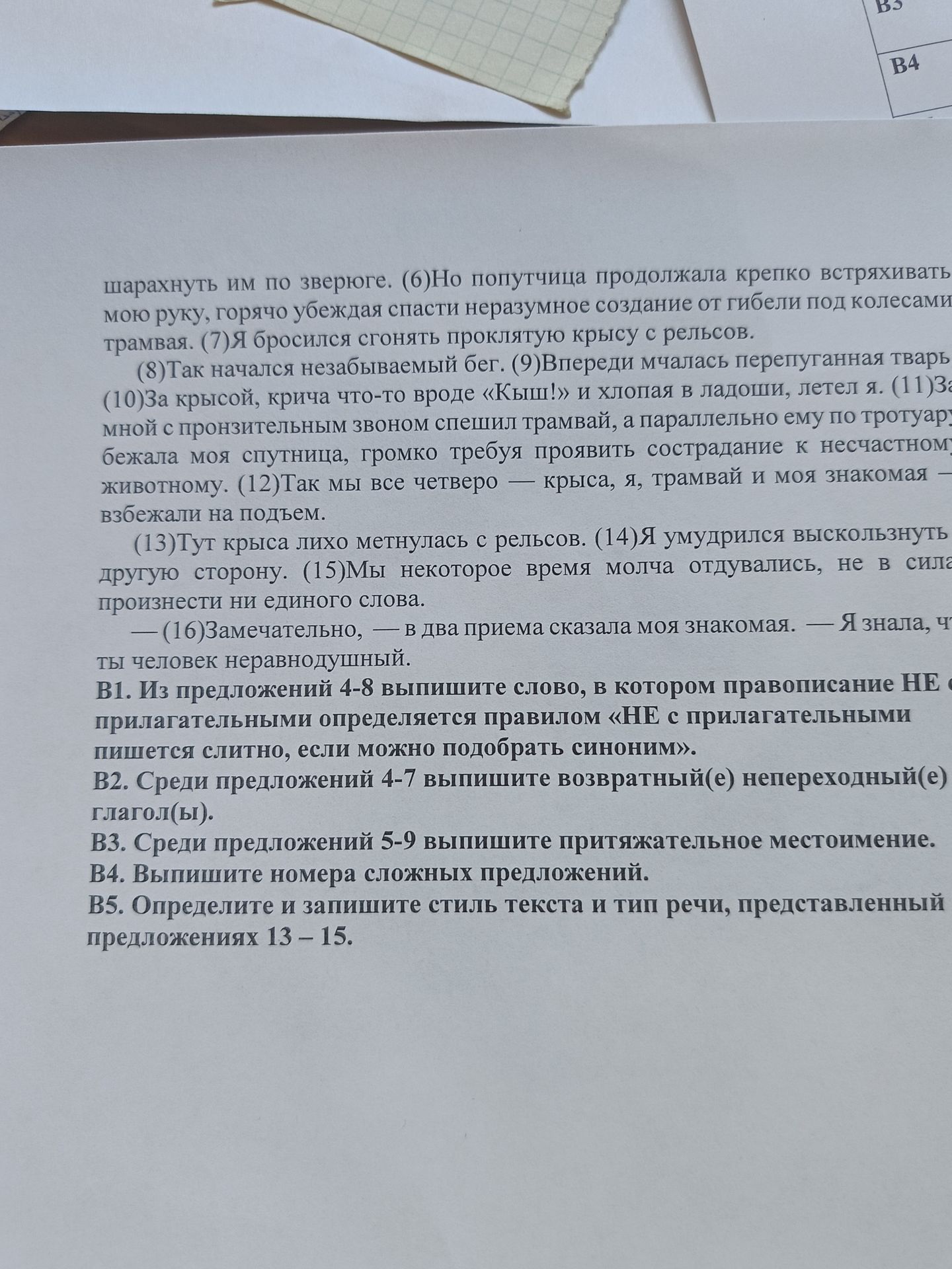 Фото задания: Определите и запишите стиль текста и тип речи, представленный предложениях 13 – 15.