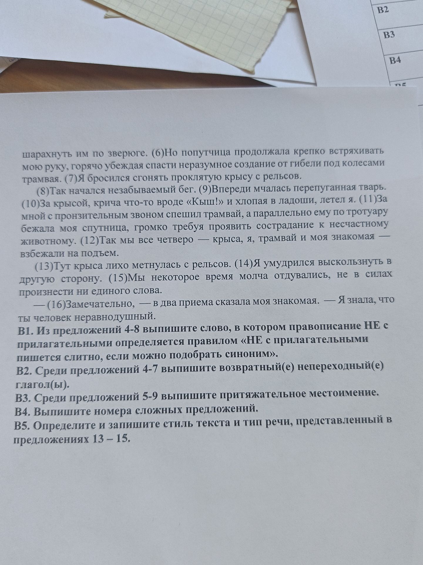 Фото задания: Среди предложений 5-9 выпишите притяжательное местоимение.