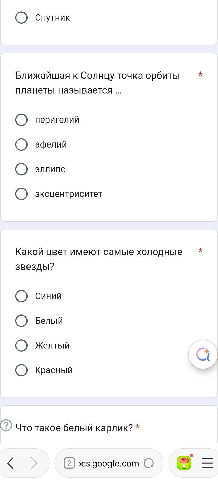 Фото задания: Ближайшая к Солнцу точка орбиты планеты называется ...