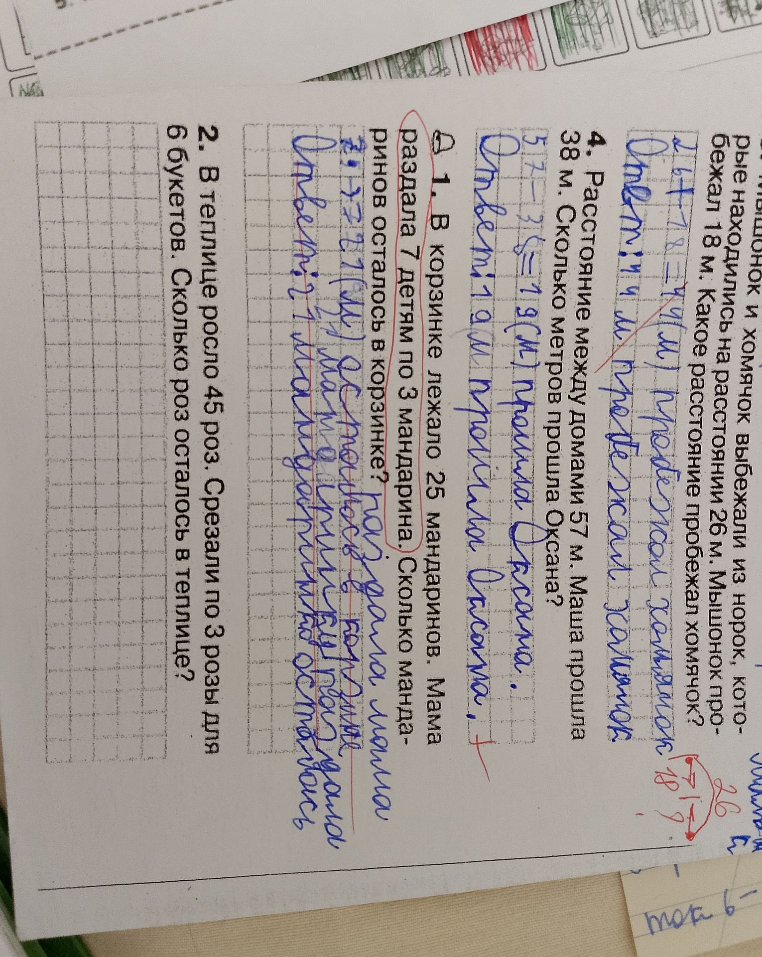 Фото задания: 26 м. Мышонок пробежал 18 м. Какое расстояние пробежал хомячок?