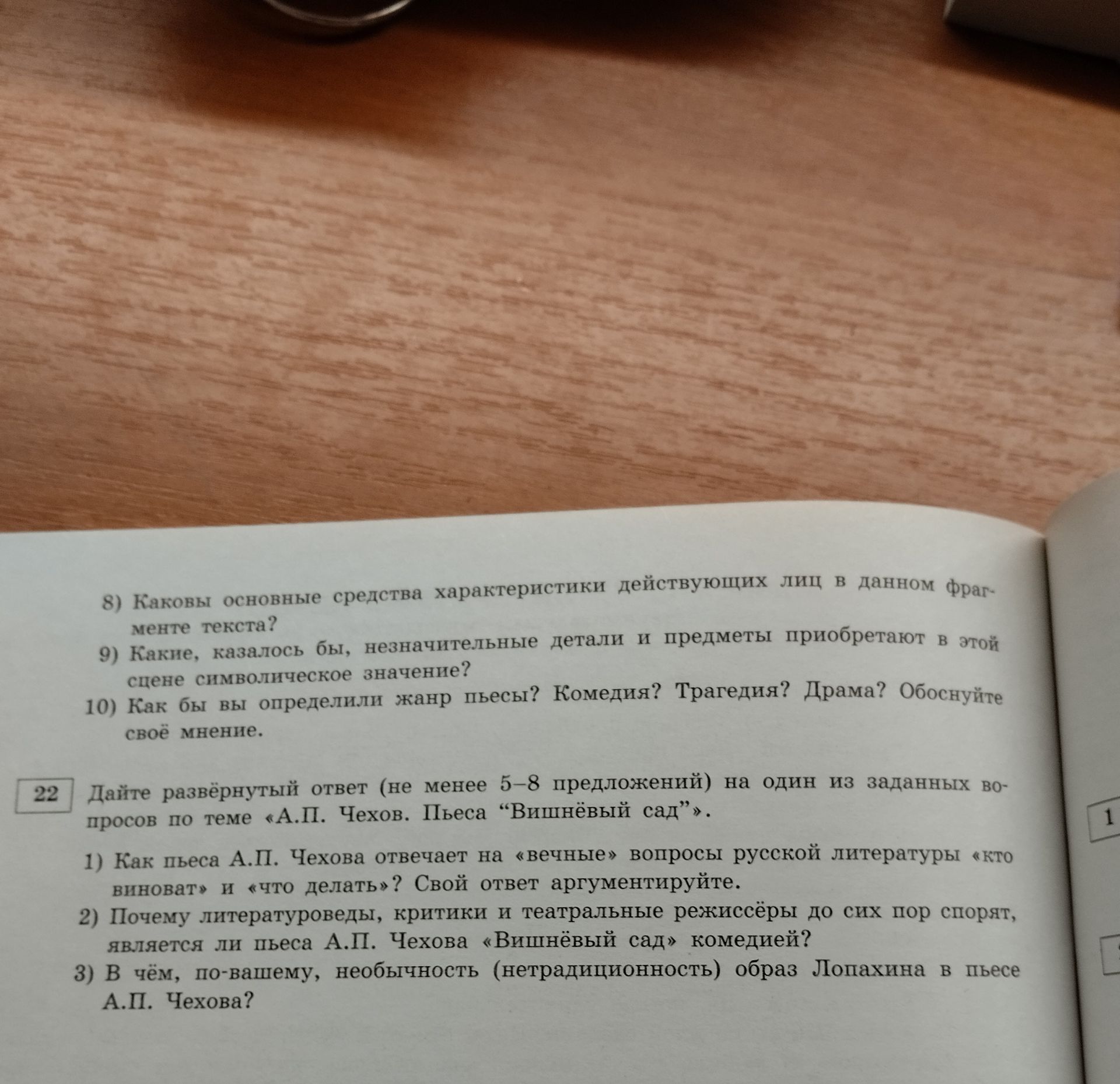 Фото задания: 8) Каковы основные средства характеристики действующих лиц в данном фрагменте текста?