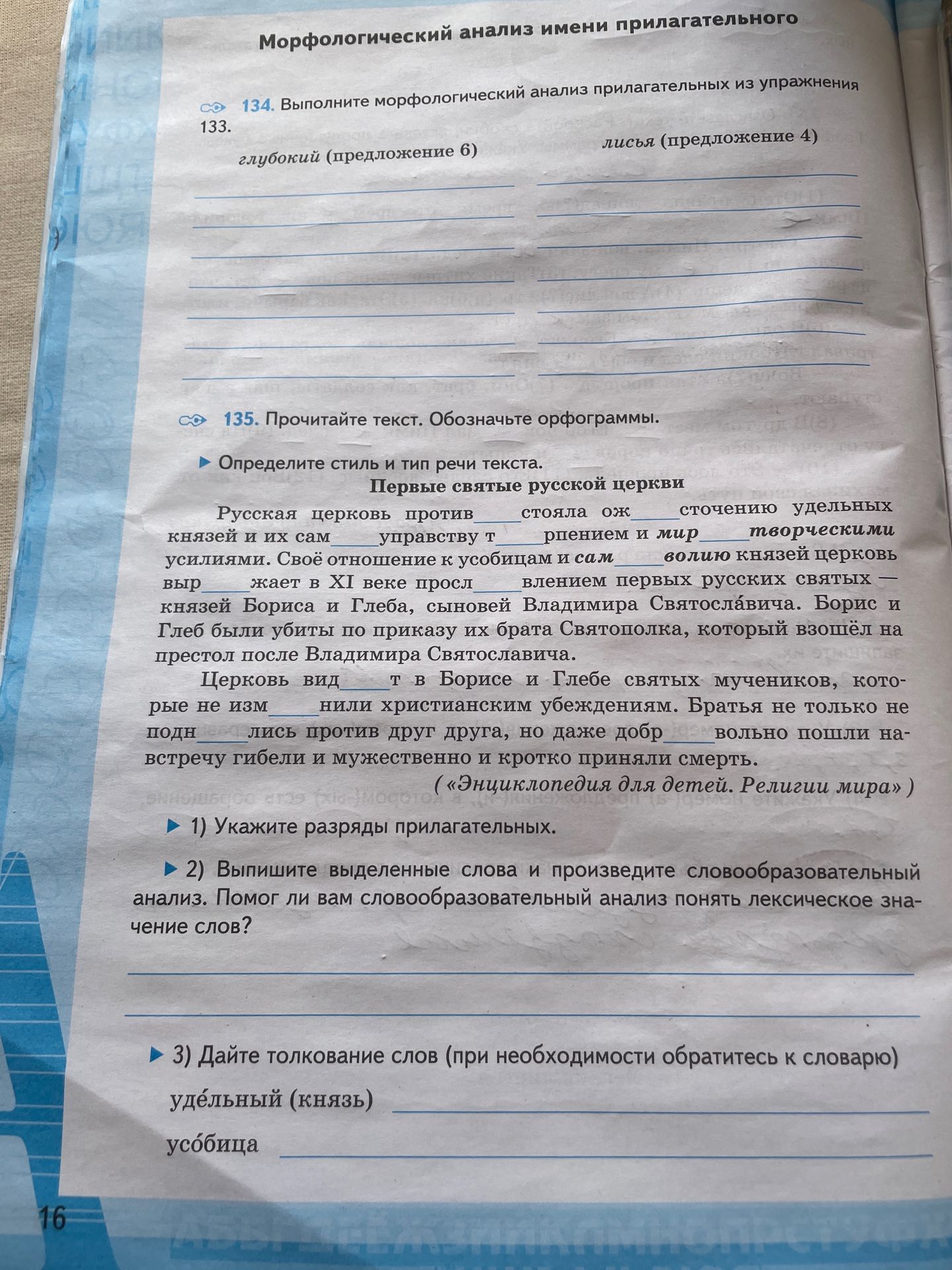 Фото задания: 1) Укажите разряды прилагательных.