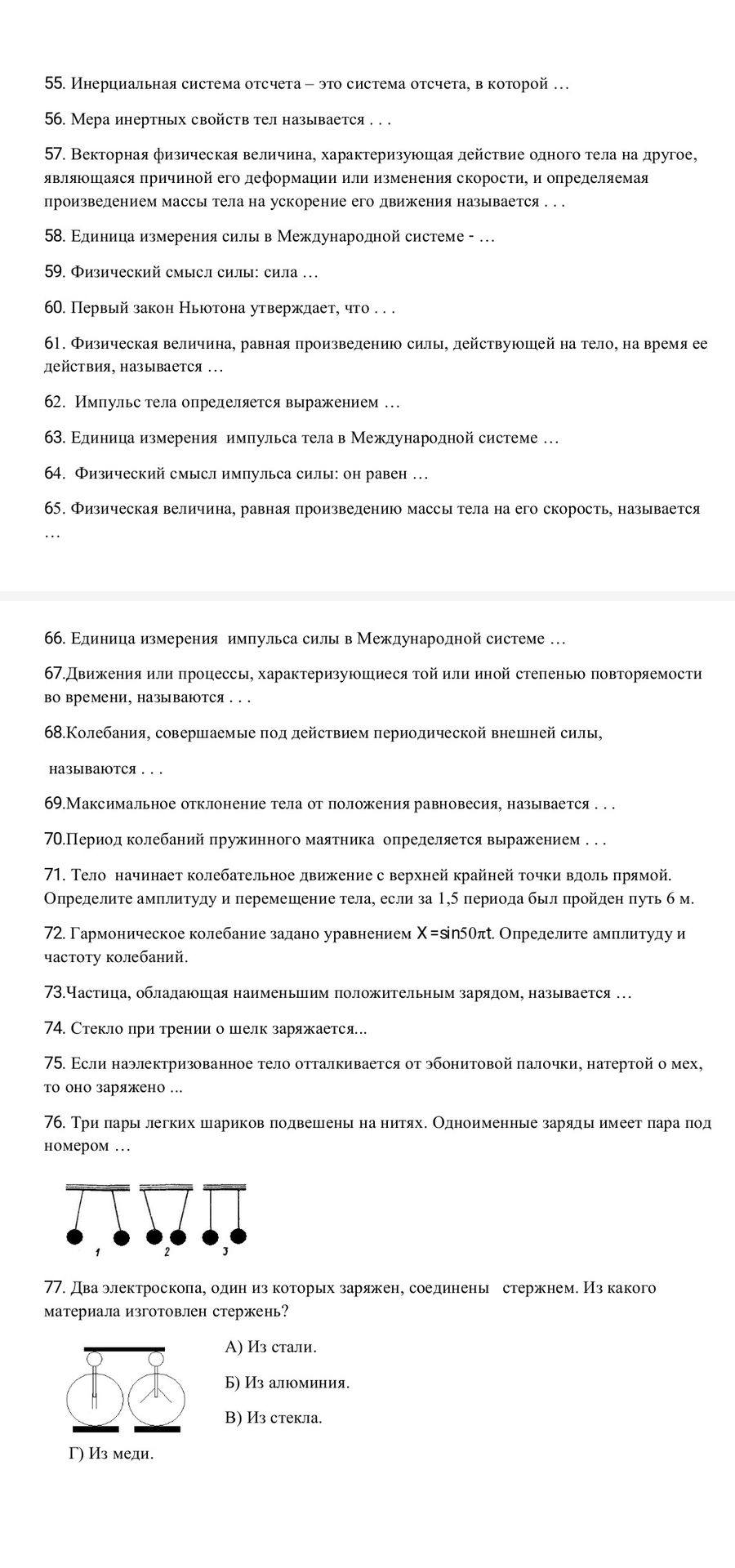 Фото задания: 77. Два электроскопа, один из которых заряжен, соединены стержнем. Из какого материала изготовлен стержень?