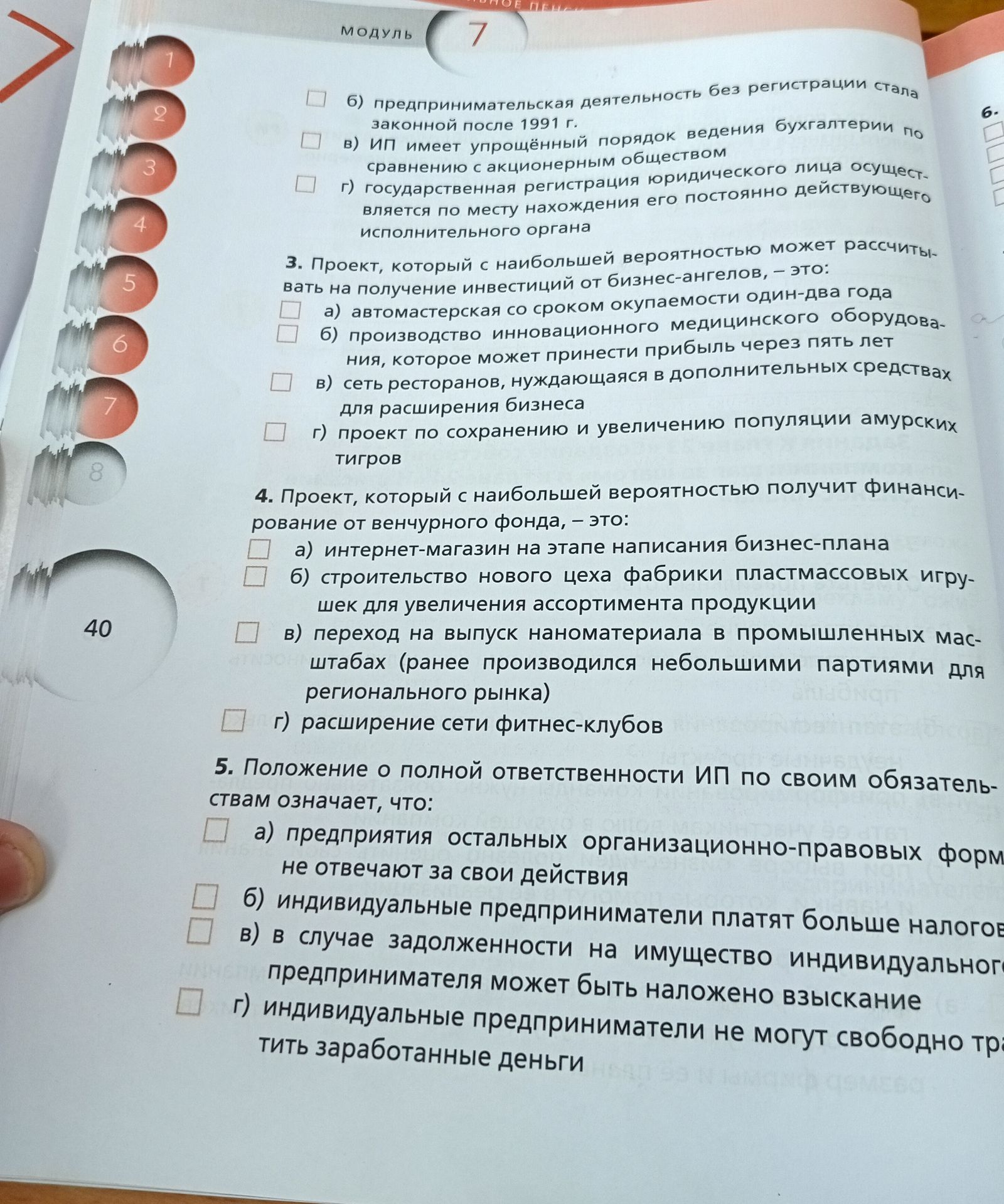 Фото задания: 5. Положение о полной ответственности ИП по своим обязательствам означает, что: