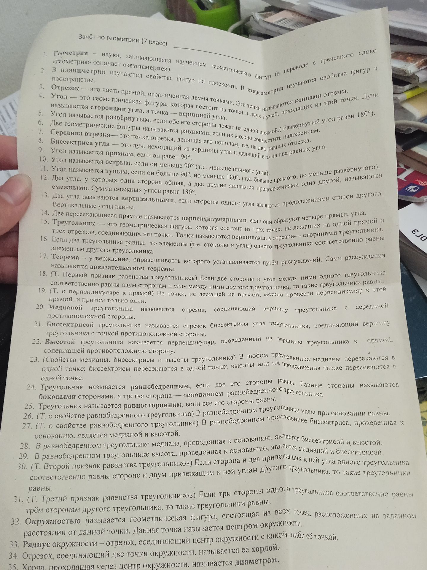 Фото задания: 22. Высотой треугольника называется перпендикуляр, проведенный из вершины треугольника к прямой, содержащей противоположную…