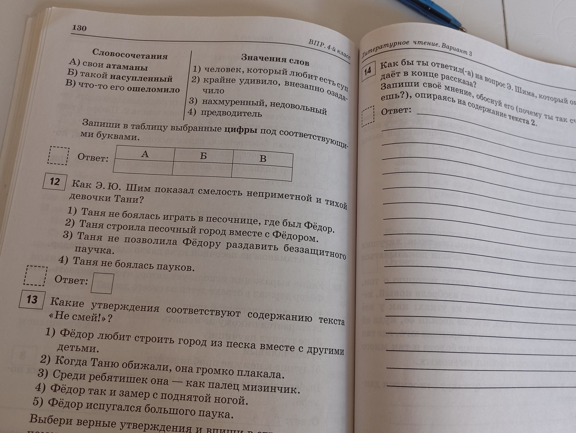 Фото задания: Какие утверждения соответствуют содержанию текста «Не смей!»?