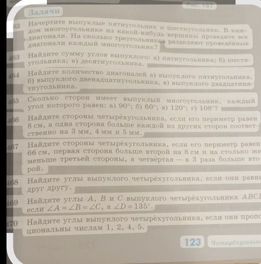Фото задания: 465. Сколько сторон имеет выпуклый многоугольник, каждый угол которого равен: а) 90°; б) 60°; в) 120°; г) 108°?