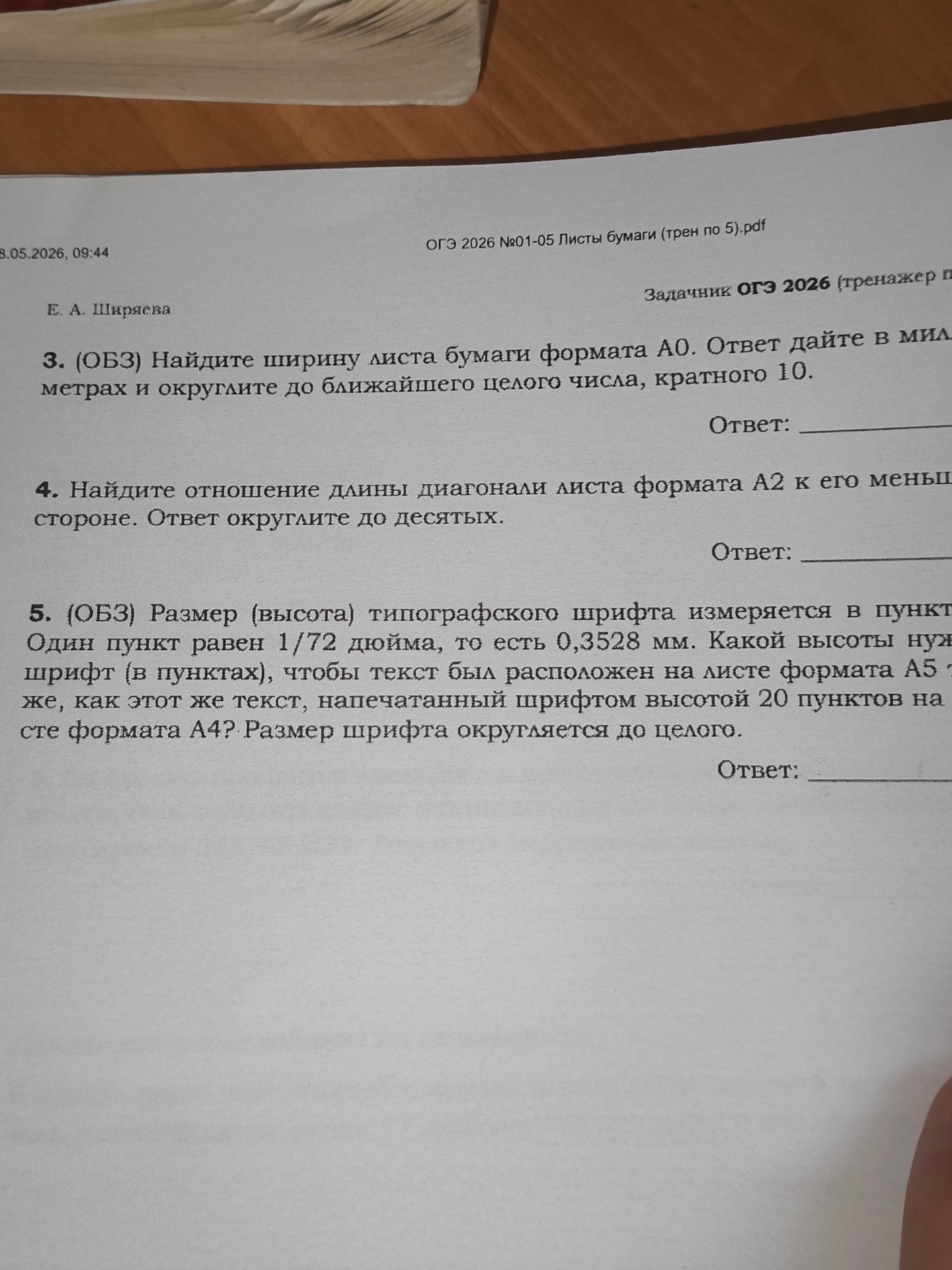 Фото задания: 4. Найдите отношение длины диагонали листа формата А2 к его меньшей стороне. Ответ округлите до десятых.