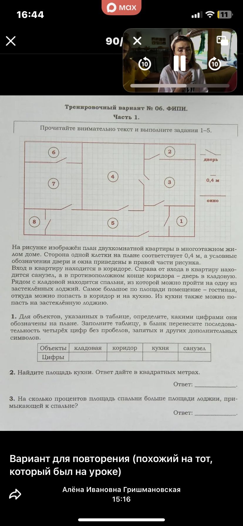 Фото задания: 2. Найдите площадь кухни. Ответ дайте в квадратных метрах.