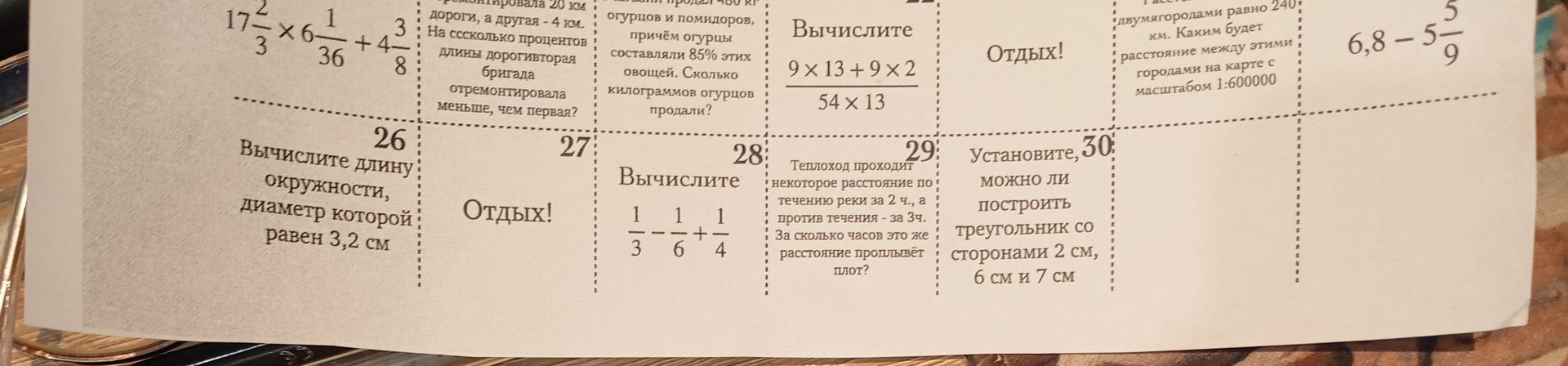 Фото задания: 26. Вычислите длину окружности, диаметр которой равен 3,2 см.