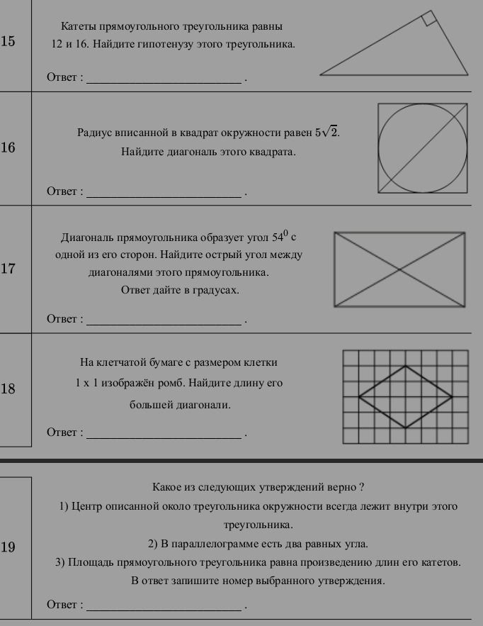 Фото задания: Катеты прямоугольного треугольника равны 12 и 16. Найдите гипотенузу этого треугольника.