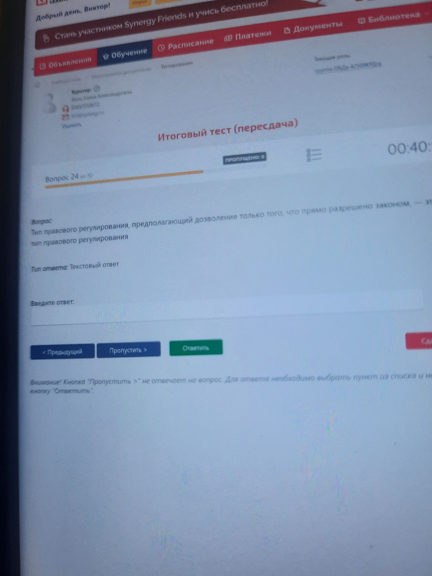 Фото задания: Тип правового регулирования, предполагающий дозволение только того, что прямо разрешено законом. - это тип правового…