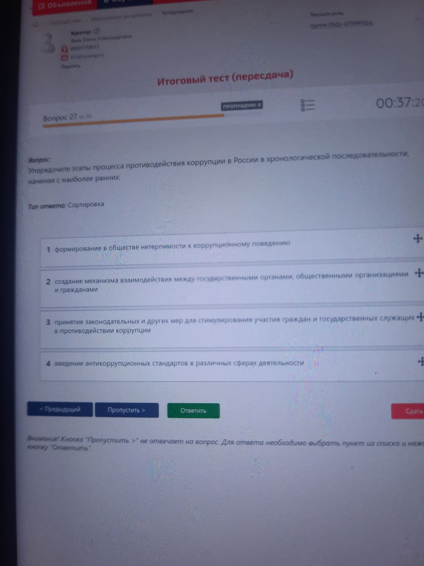 Фото задания: Упорядочите этапы процесса противодействия коррупции в России в хронологической последовательности, начиная с наиболее ранних: