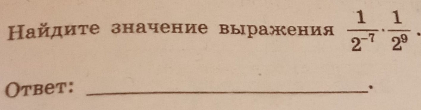 Фото задания