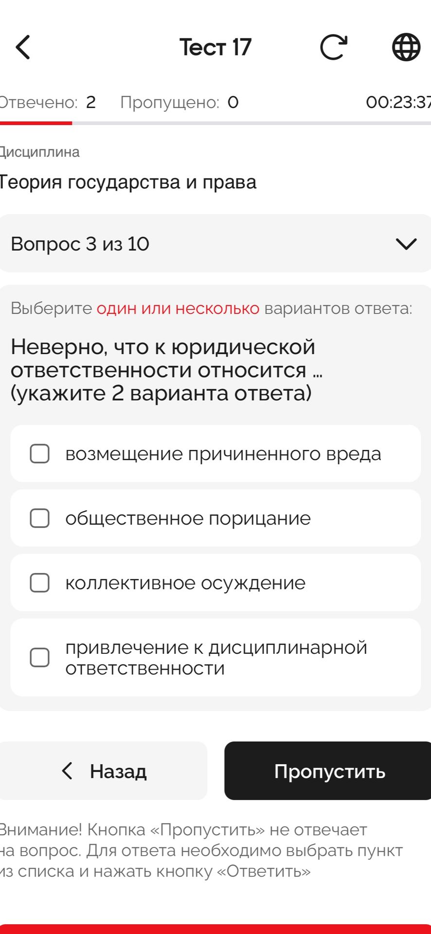 Фото задания: Неверно, что к юридической ответственности относится ... (укажите 2 варианта ответа)