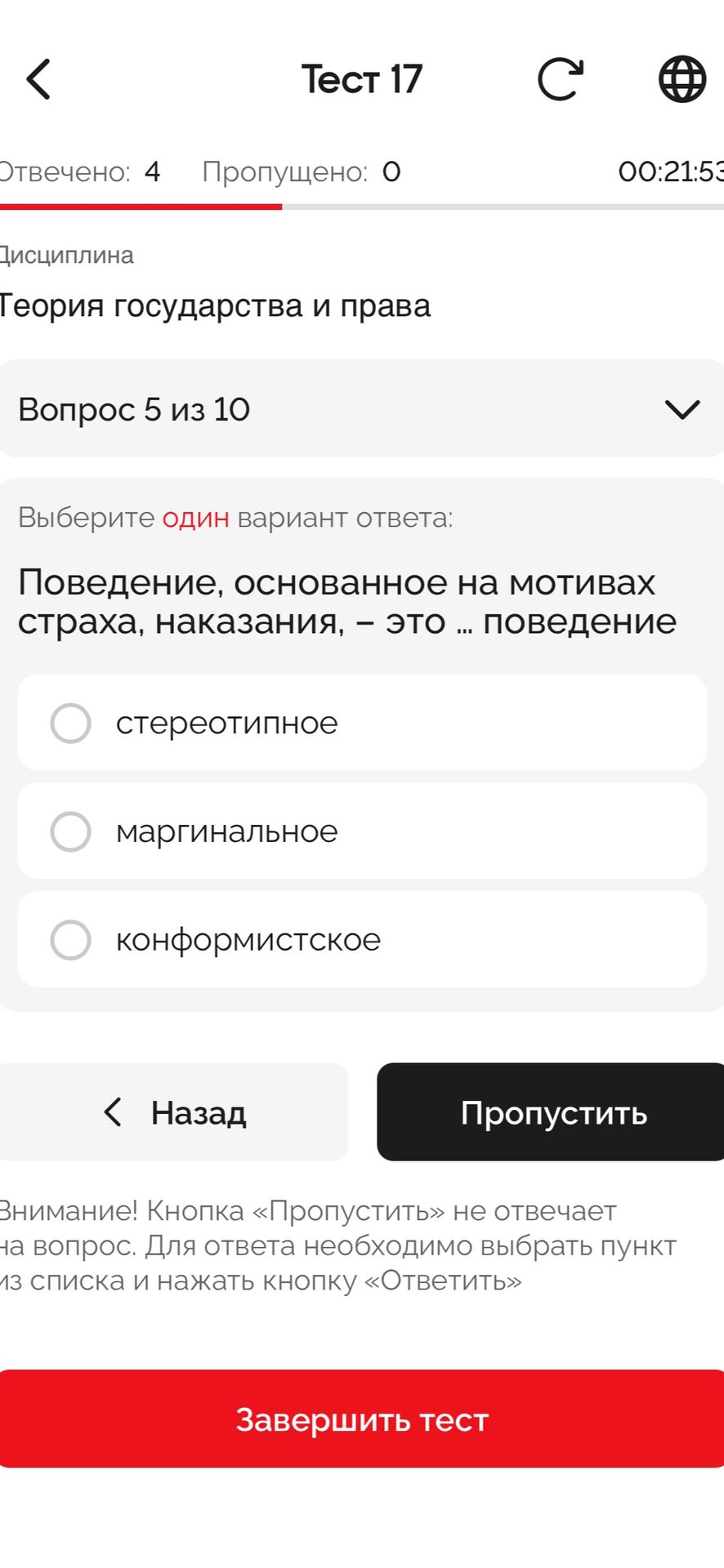 Фото задания: Поведение, основанное на мотивах страха, наказания, – это ... поведение