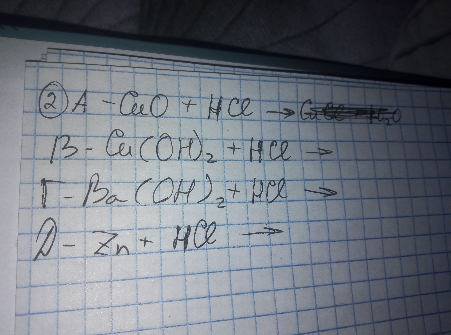 Фото задания: 2 A - CuO + HCl → CuCl2 + H2O B - Cu(OH)2 + HCl → Γ - Ba(OH)2 + HCl → D - Zn + HCl →