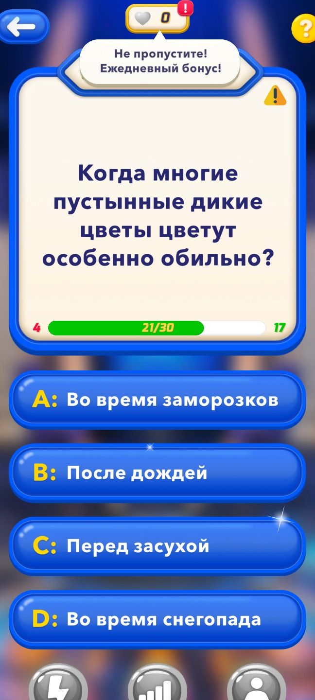 Фото задания: Когда многие пустынные дикие цветы цветут особенно обильно?